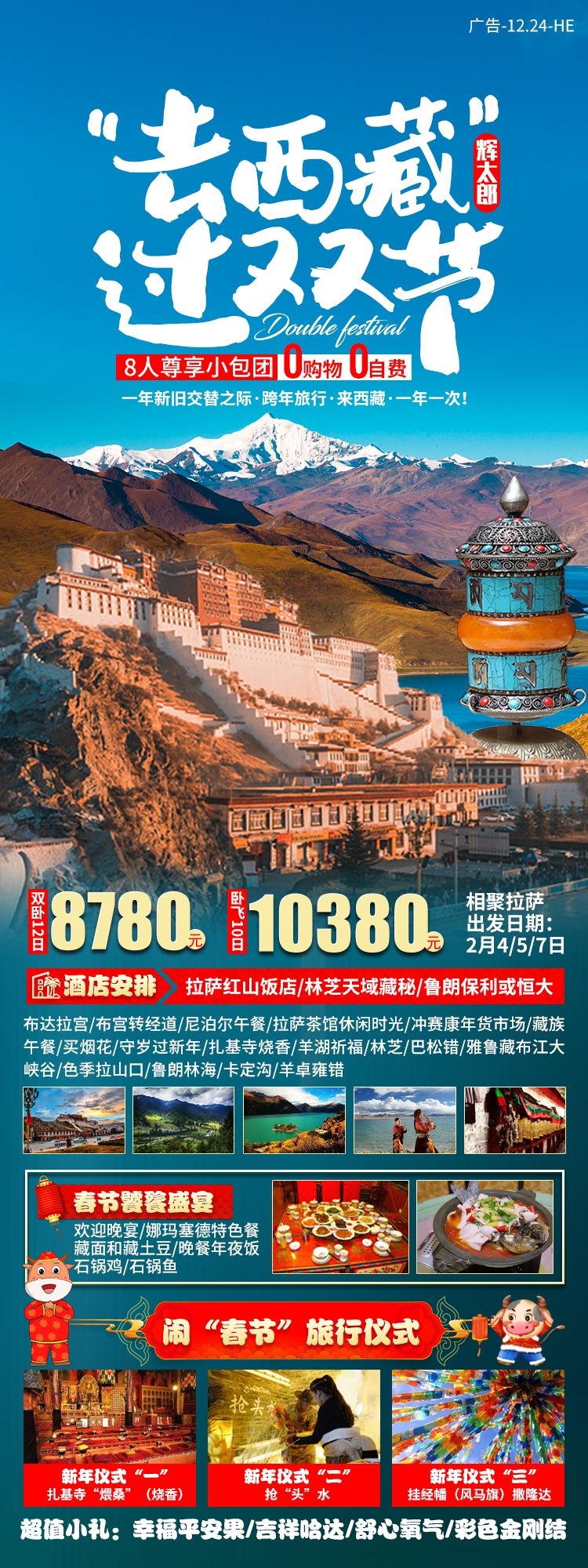 西藏拉萨布达拉宫川藏藏南灵芝日喀则海报易拉宝素材28