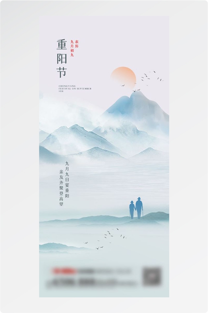 传统重阳节节日海报地产企业登山爱心宣传促销活动素材8