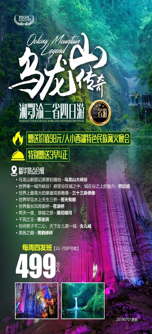 江西南昌婺源篁岭庐山望仙谷油菜花旅游海报22