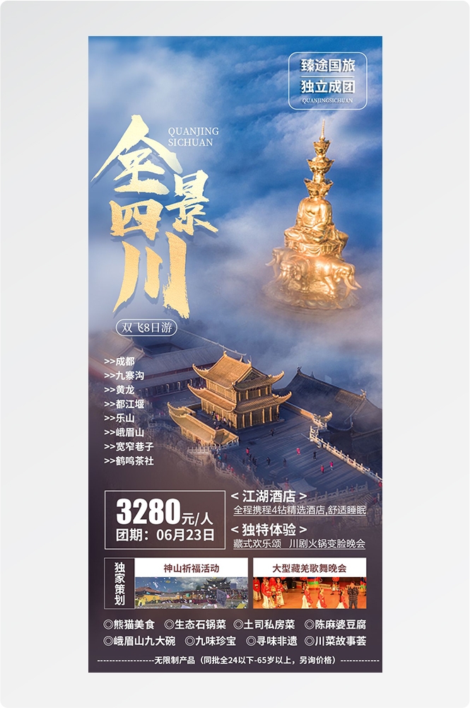旅游海报新疆西藏云南海南福建城市景点宣传素材36