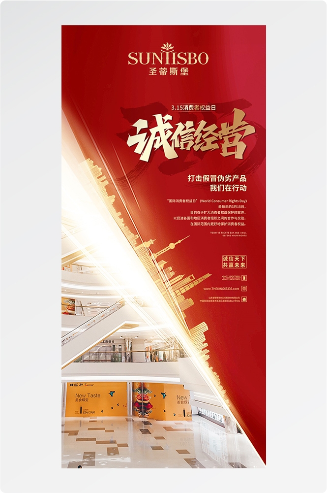 315消费者权益日诚信打假海报57