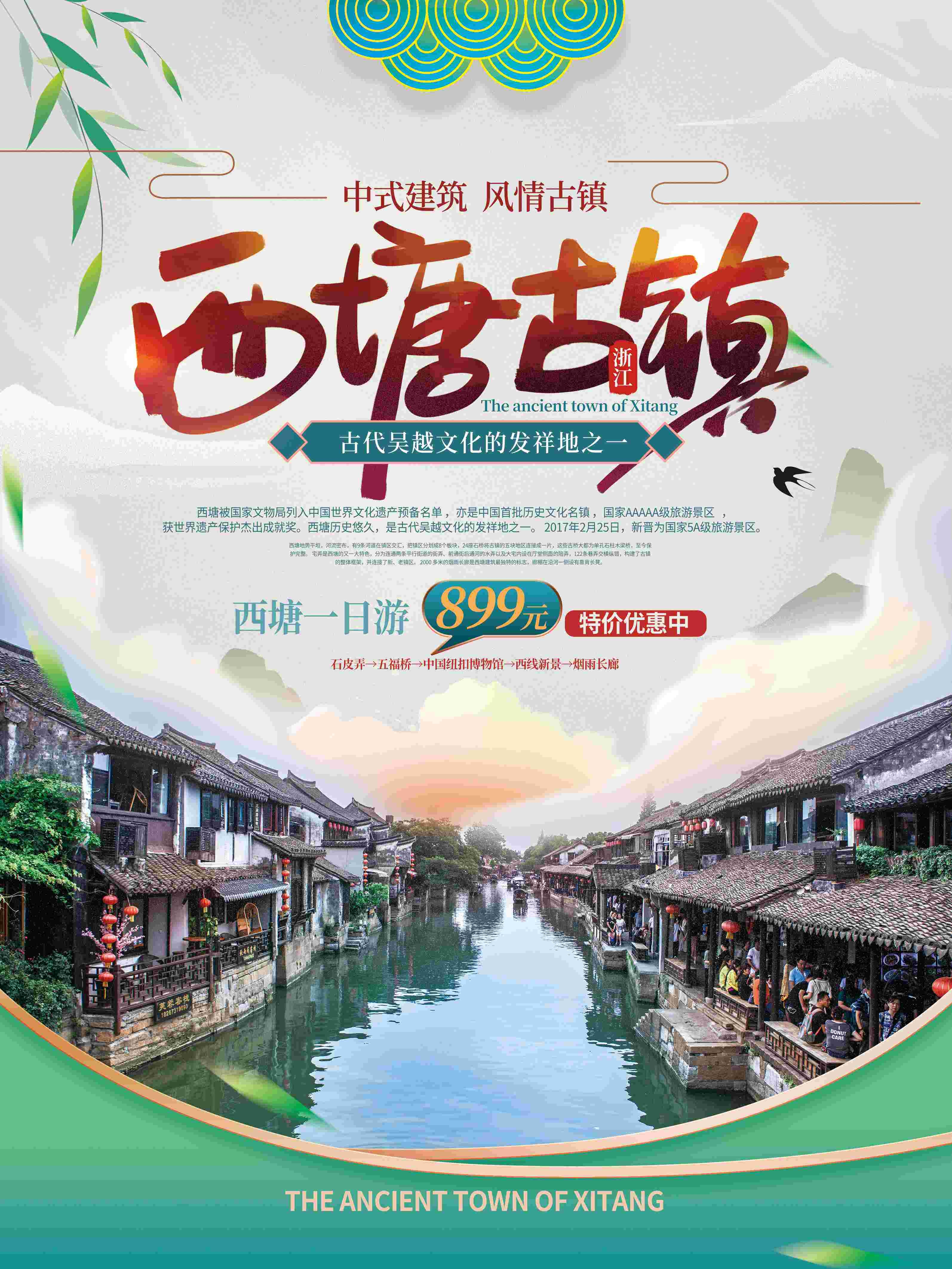 旅游海报新疆西藏云南海南三亚城市景点宣传素材114