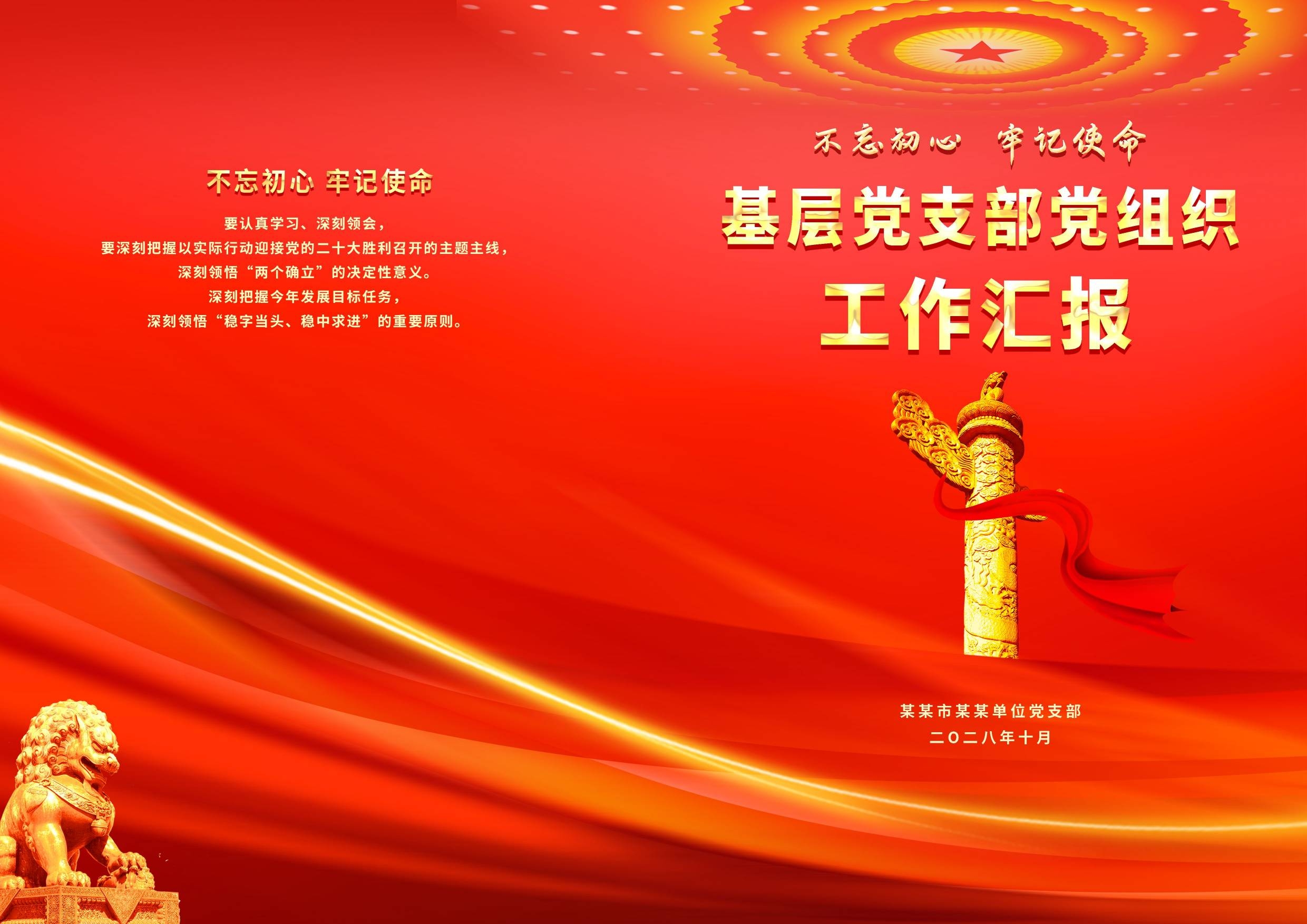 封面设计模版红色画册封面封底资料汇编标书封面样本21