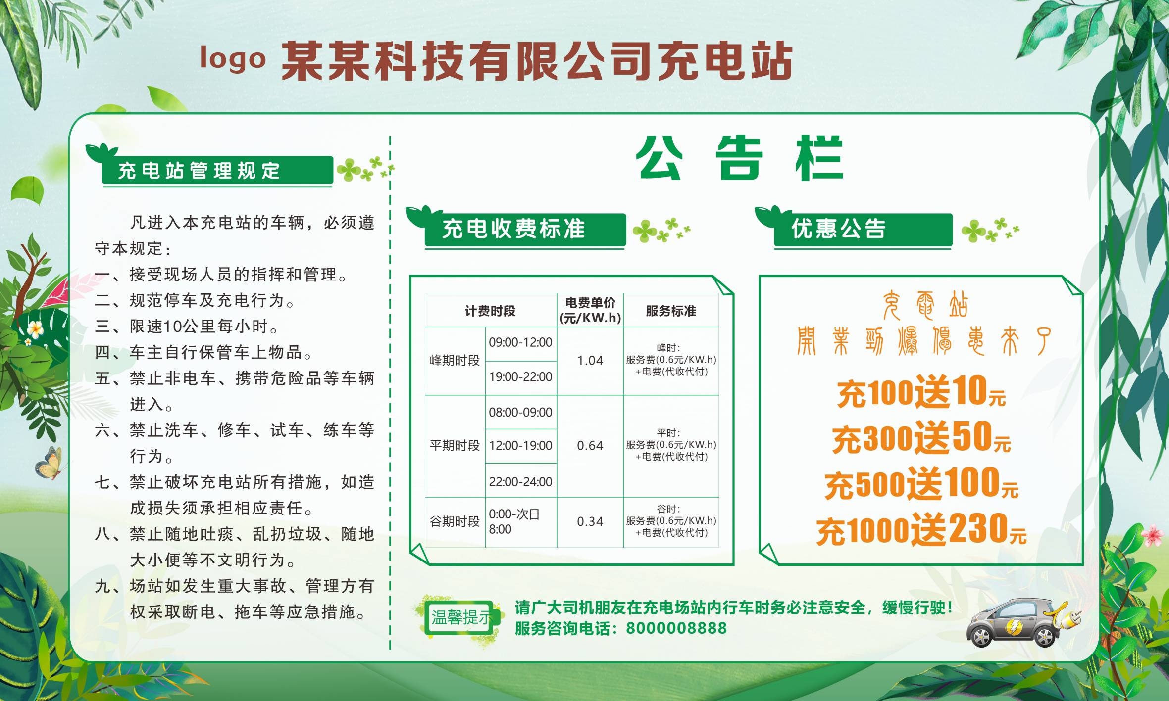 电动车充电桩充电标识标志导视素材1