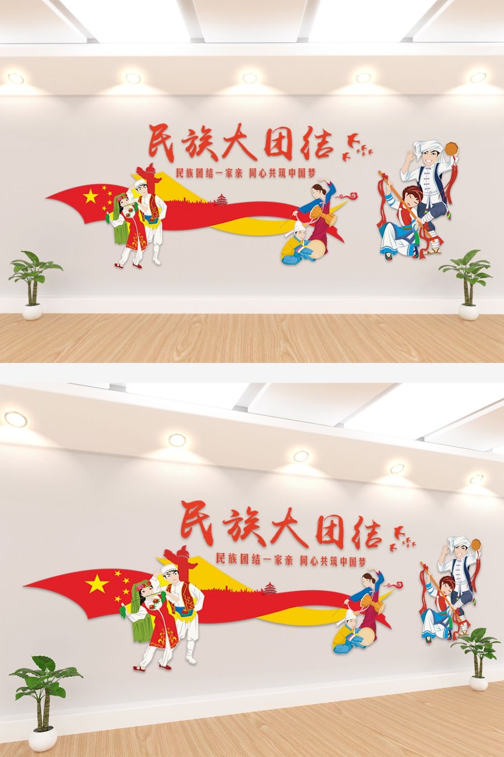 民族团结文化墙民族一家亲党建设计模板1