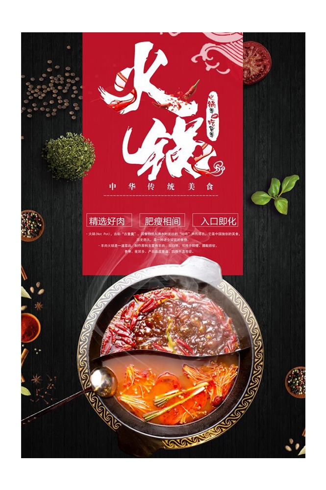饭店火锅干锅海报背景素材23
