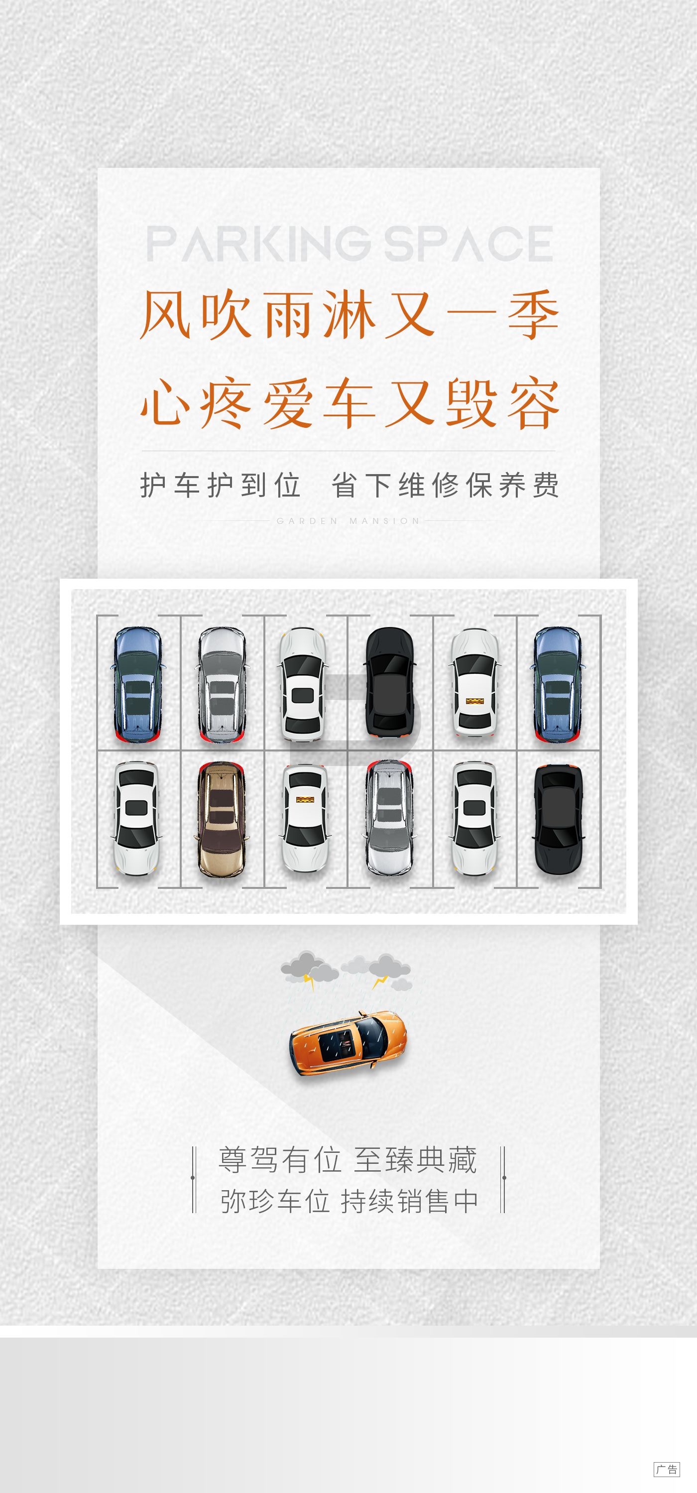简约高端大气简约房地产热销汽车车位海报设计素材6