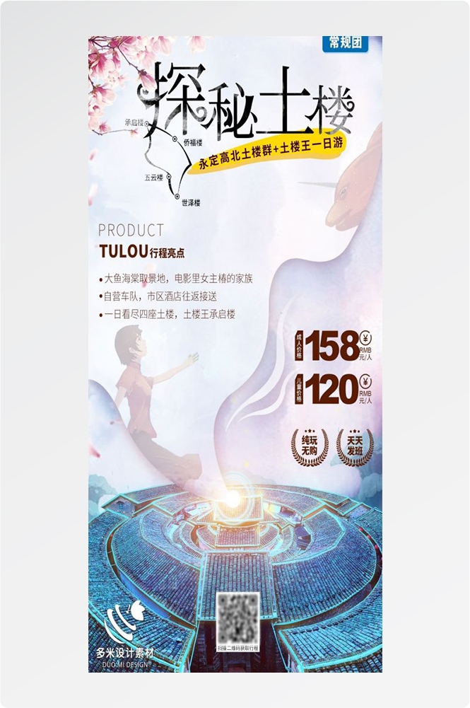福建厦门鼓浪屿泉州武夷山土楼蓝眼泪旅游海报26