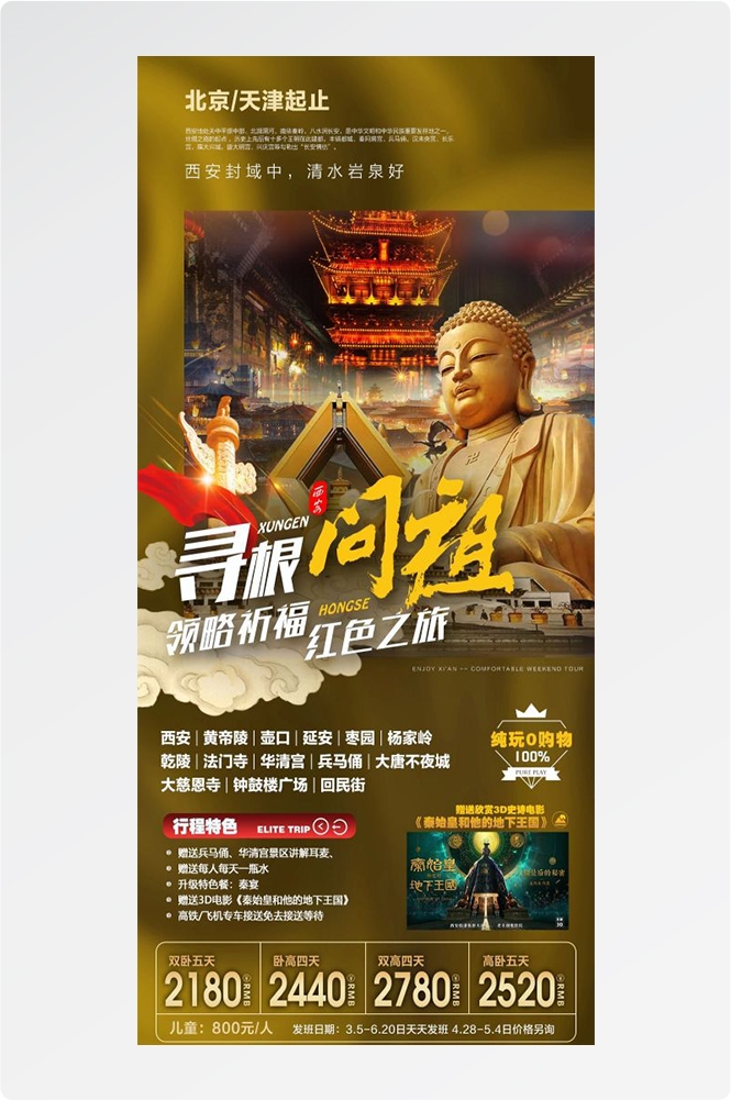 陕西西安大唐延安陕北黄河壶口瀑布兵马俑旅游海报48