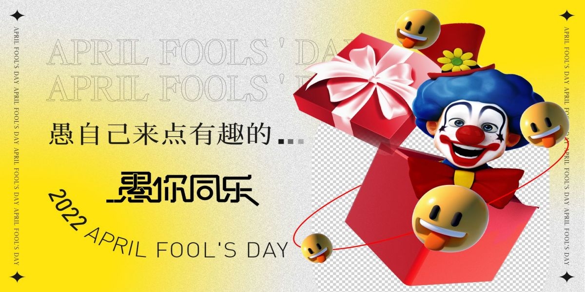 愚人节小丑卡欢快笑脸通创意企业宣传主视觉展板10