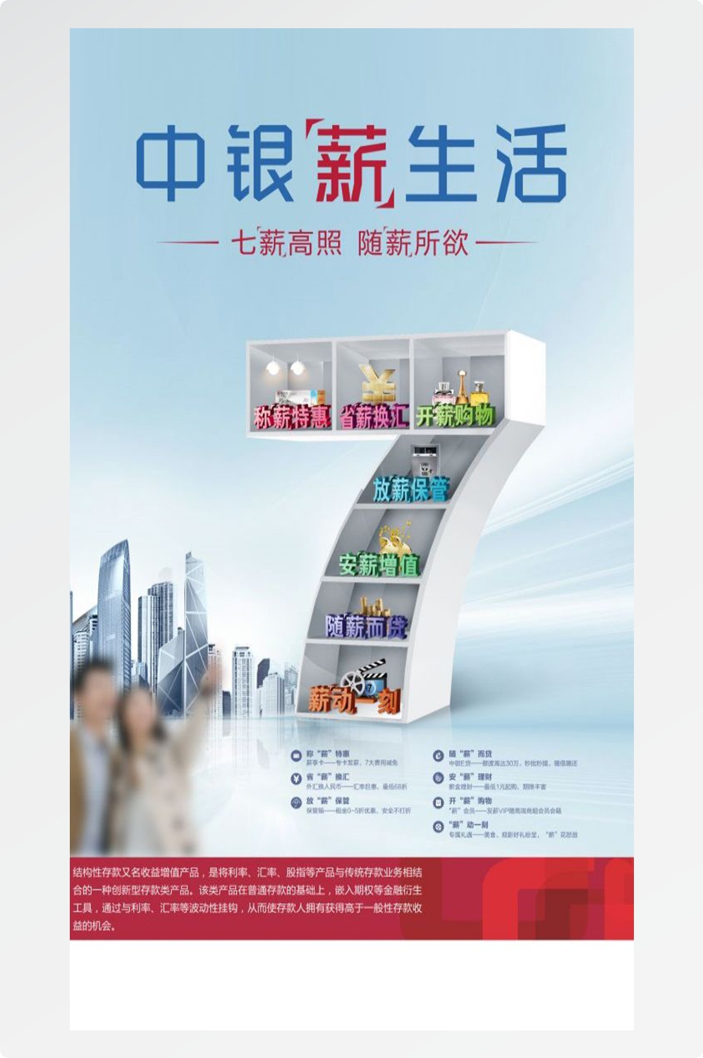 金融银行基金保险债券投资理财宣传海报6