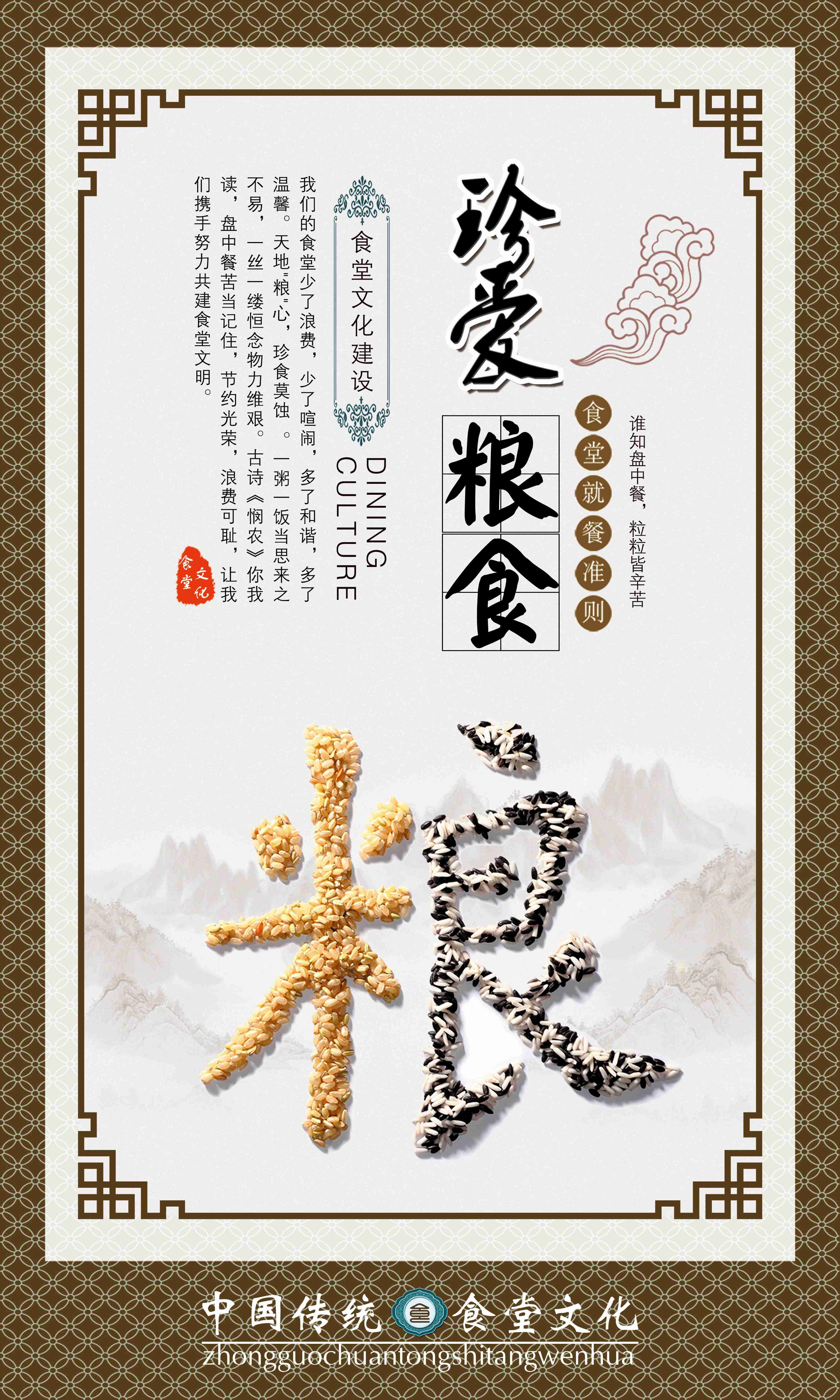 国风食堂文化光盘行动珍惜粮食海报挂画素材68
