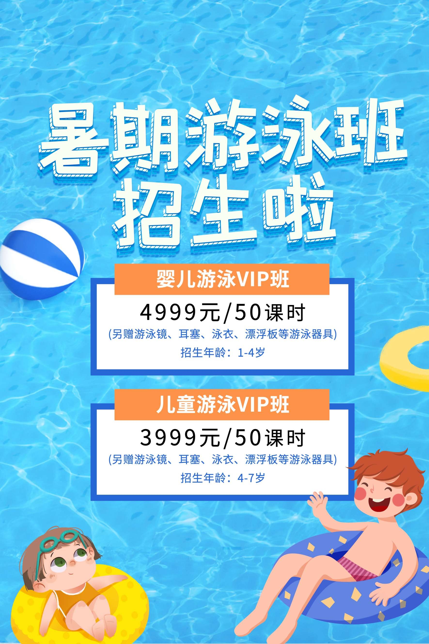 游泳培训暑期招生水上乐园宣传海报39