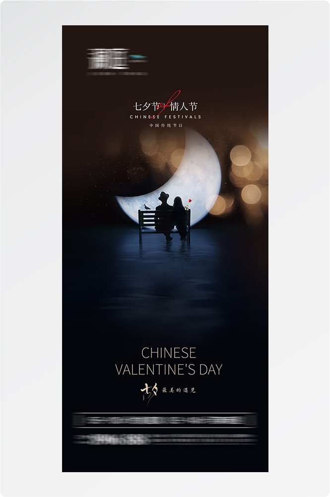 浪漫七夕告白情人节企业房地产活动海报插画84