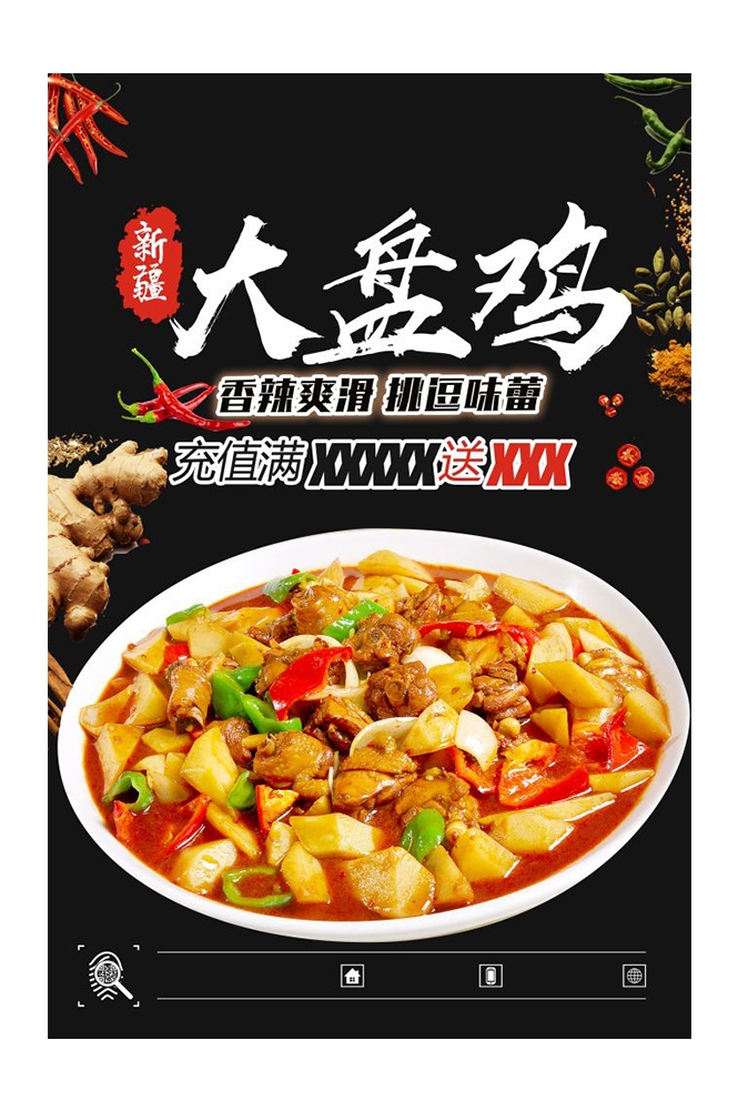 餐饮美食PSD海报背景模板新疆大盘鸡菜品促销宣传单 (18)