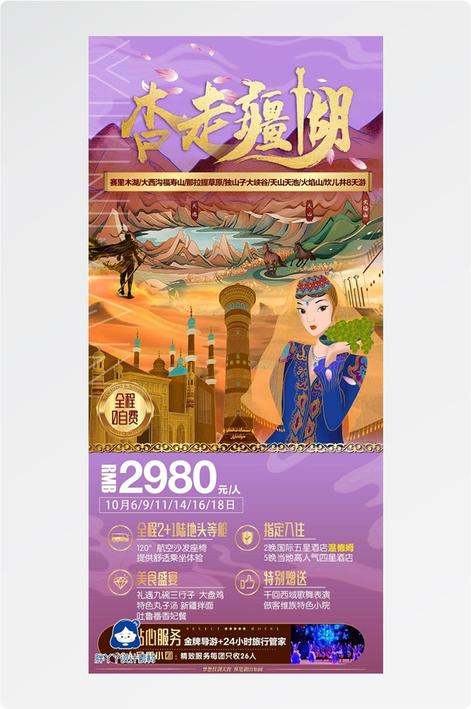 新疆乌鲁木齐独库塔克拉玛干沙漠伊犁胡杨林旅游海报18