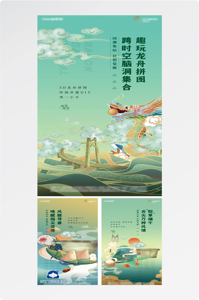 端午节传统文化节日赛龙舟包粽子企业活动宣传海报插画素材19