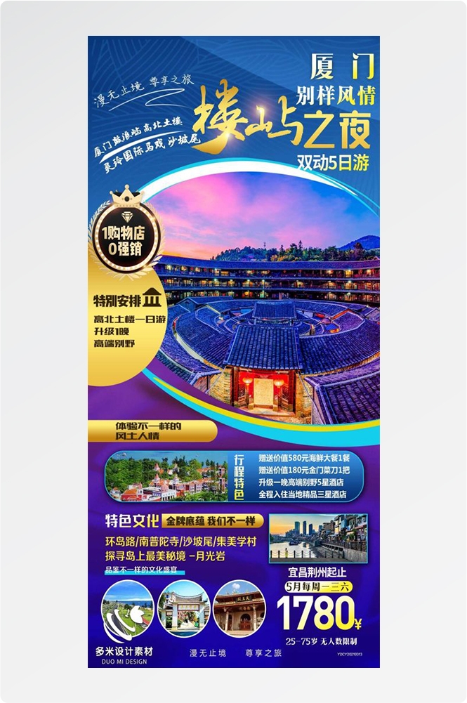 福建厦门鼓浪屿泉州武夷山土楼蓝眼泪旅游海报39