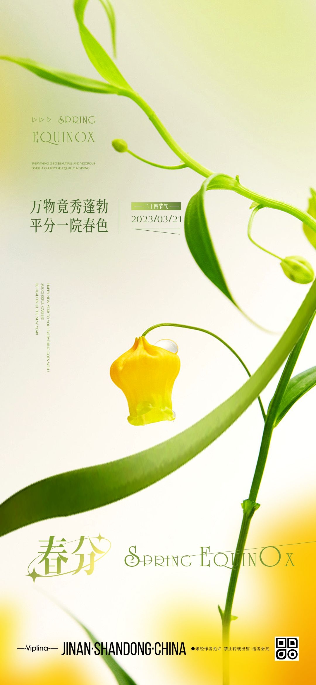 二十四24节气春分海报设计地产企业推广宣传插画 (9)