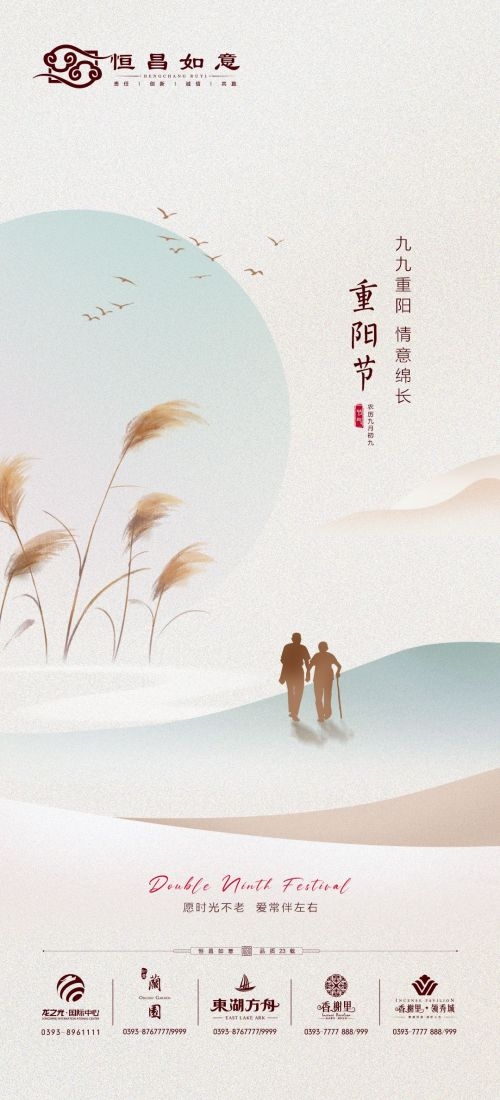 传统重阳节节日海报地产企业登山爱心宣传促销活动素材2