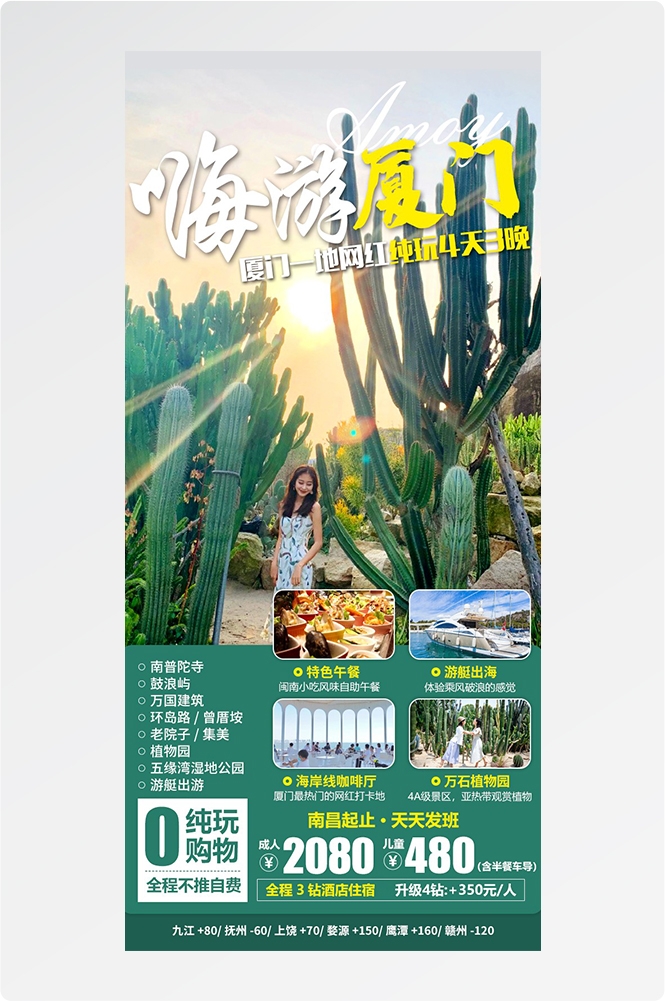 旅游海报新疆西藏云南海南福建城市景点宣传素材13