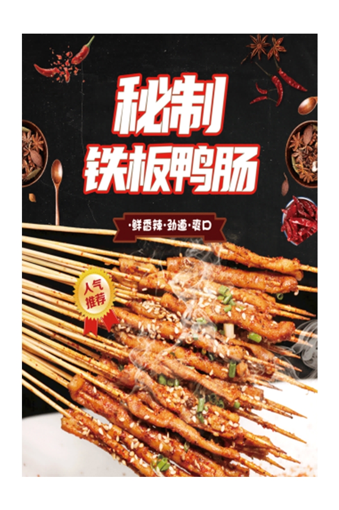 小吃摊美食铁板鸭肠鱿鱼门头灯箱海报壁画素材模板1
