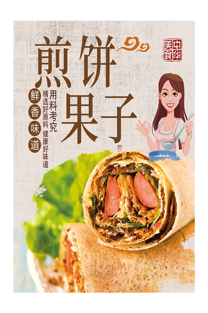 五谷杂粮煎饼果子小吃手抓饼早餐店壁画背景墙海报26