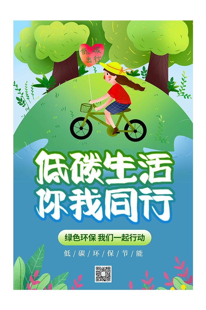 创意绿色出行节能低碳环保公益宣传活动设计插画海报素材16