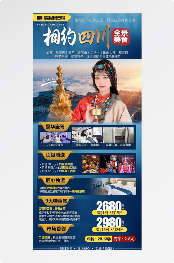 四川成都九寨沟武隆峨眉山都江堰三星堆大熊猫旅游海报75