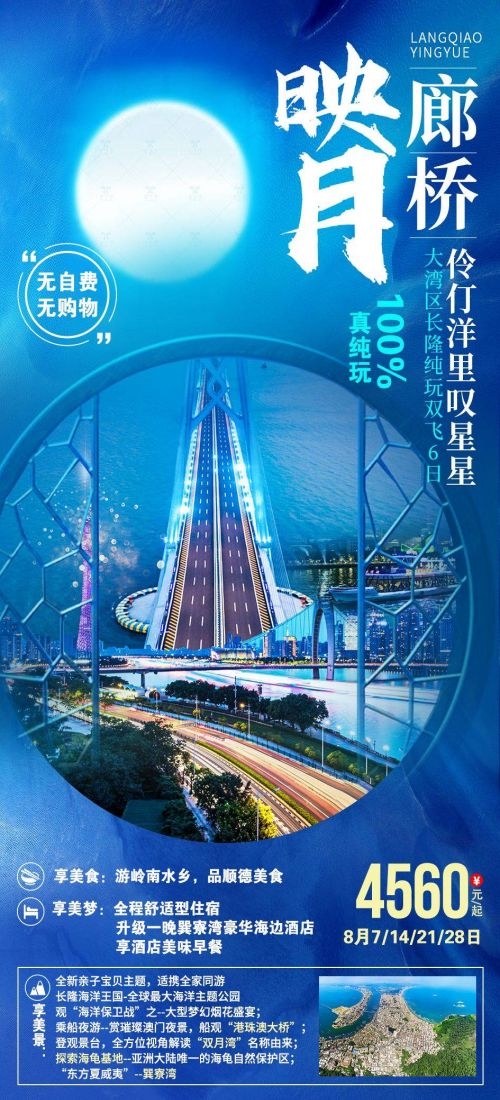 广东广州深圳港珠澳潮汕湛江惠州旅游海报14