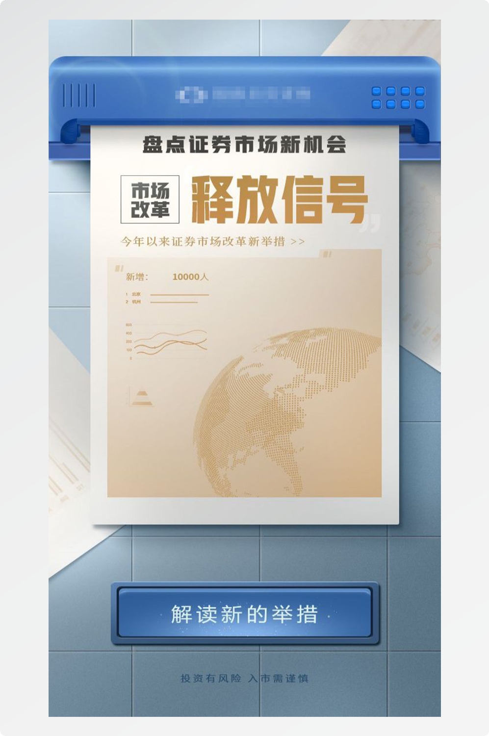 金融银行基金保险债券投资理财宣传海报45