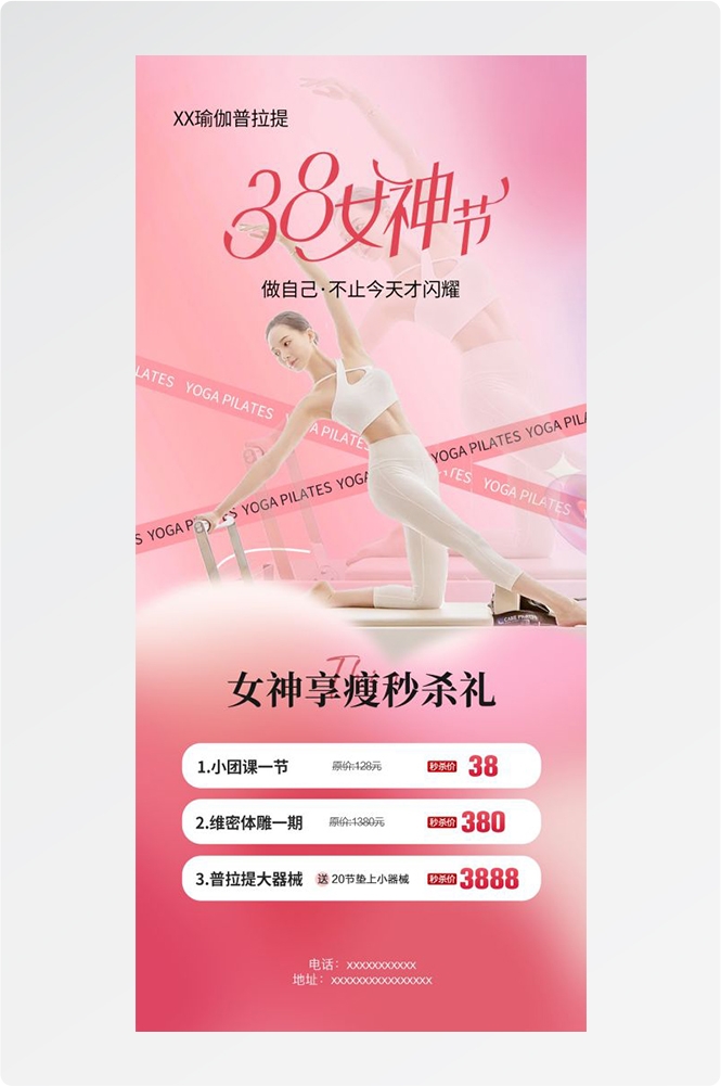 瑜伽普拉提运动健身形体海报课程表价目表海报60