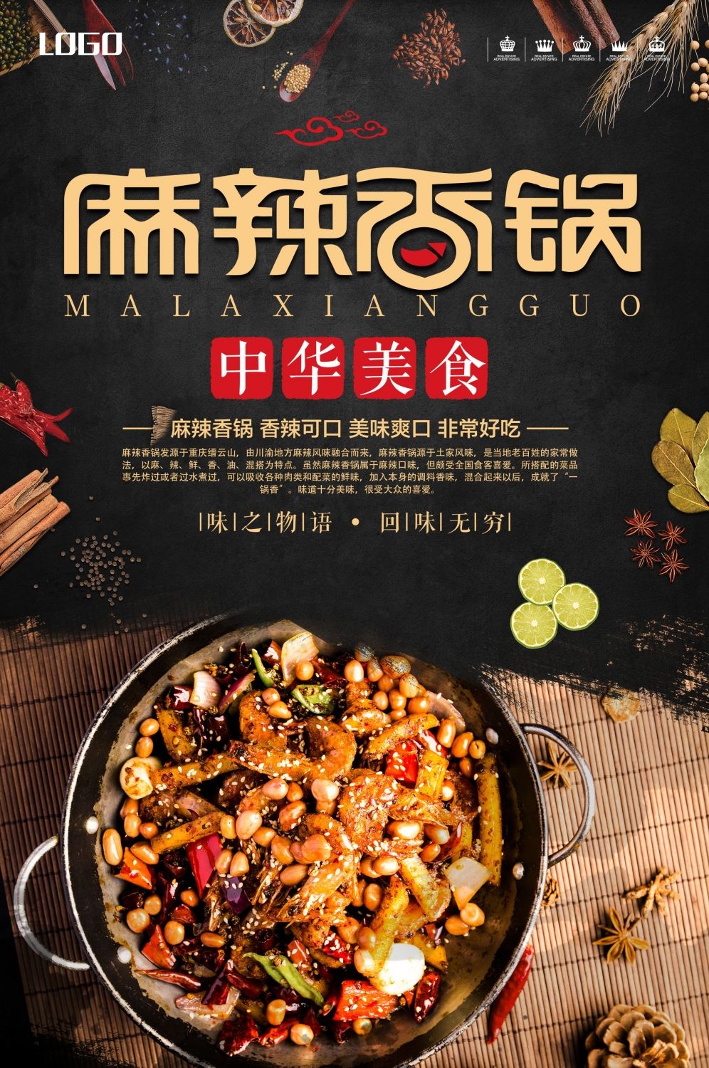 麻辣香锅促销宣传海报背景图素材18