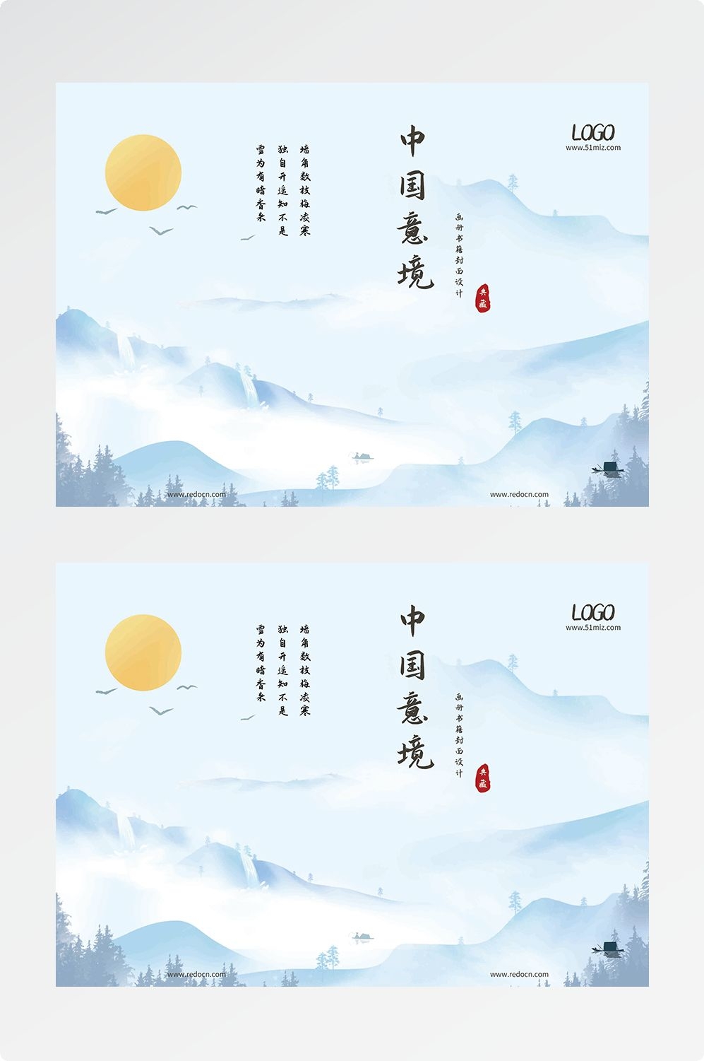 中国风封面设计模板水墨画册封面山水封面商务招标公司书籍封面15