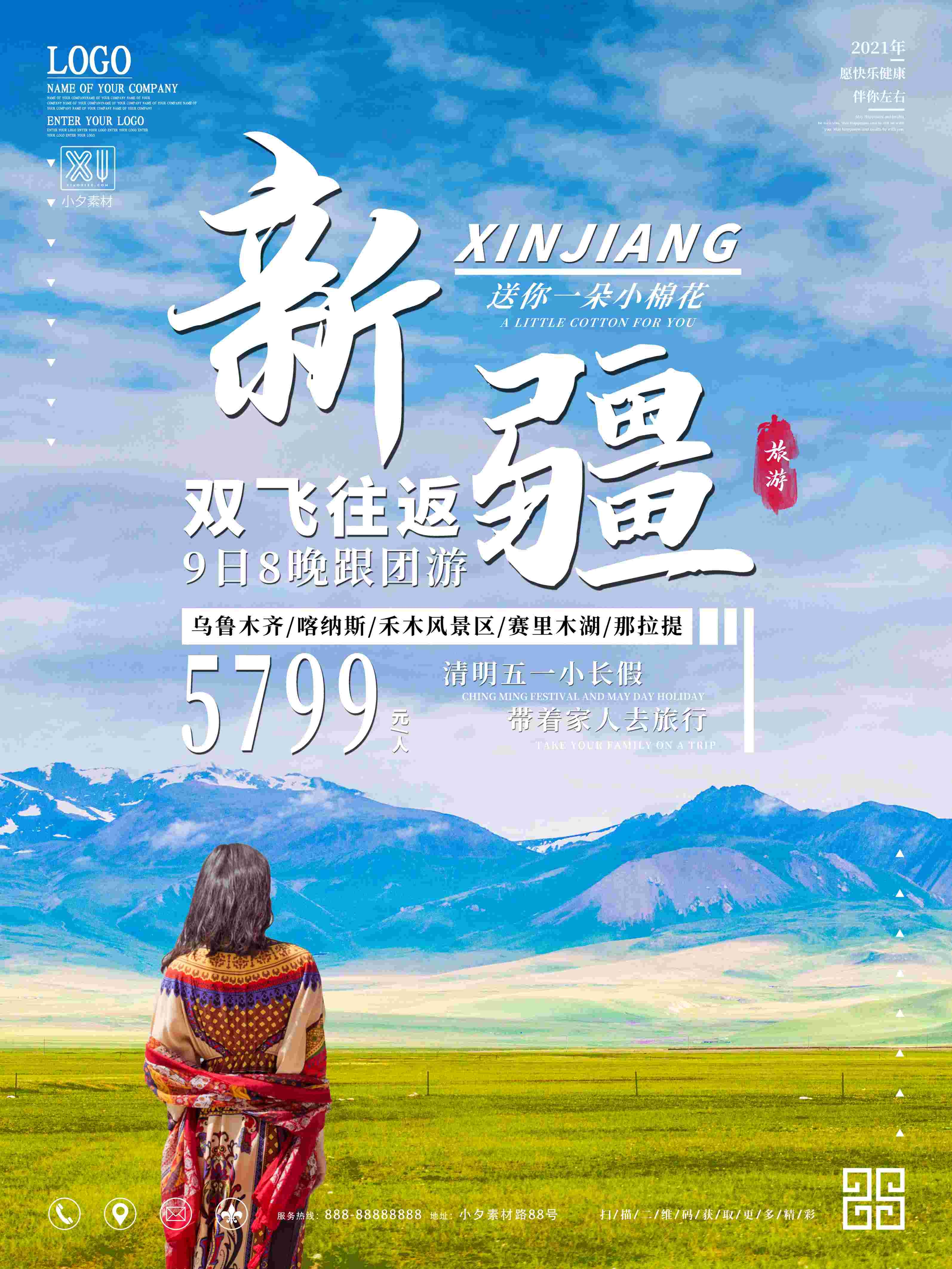 旅游旅行新疆西藏云南海南三亚城市景点宣传海报素材125