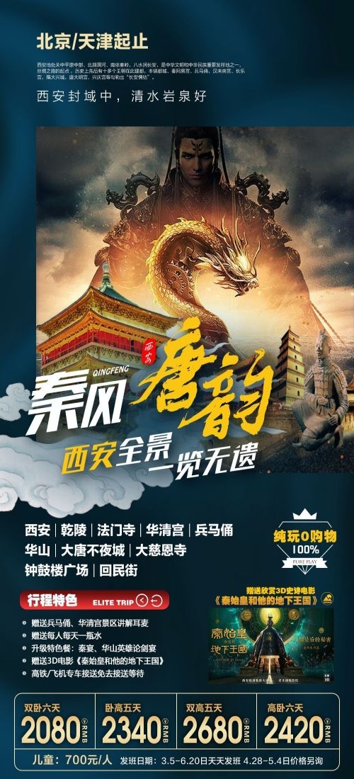 陕西西安大唐延安陕北黄河壶口瀑布兵马俑旅游海报27