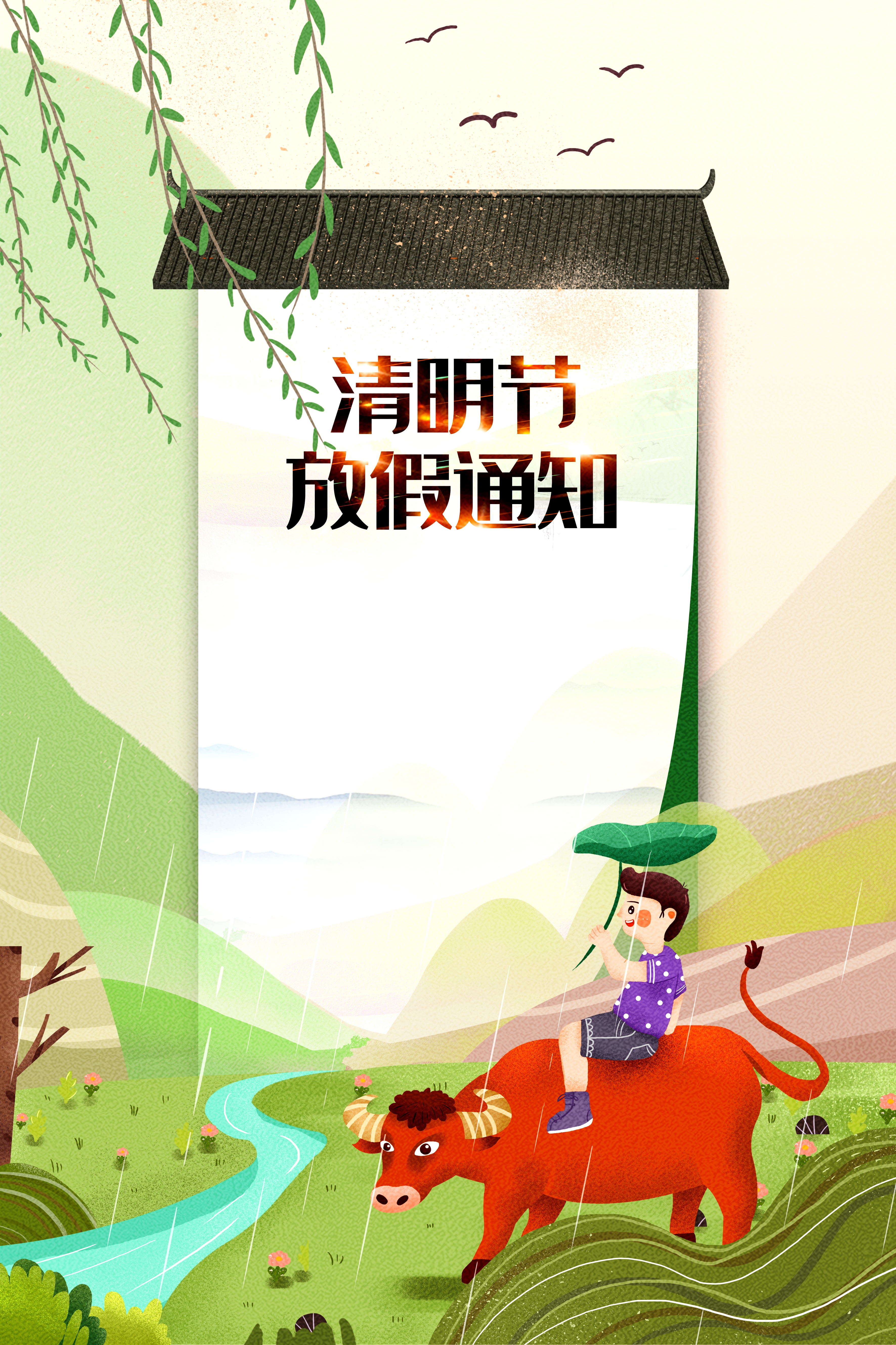 清明节放假通知海报素材2