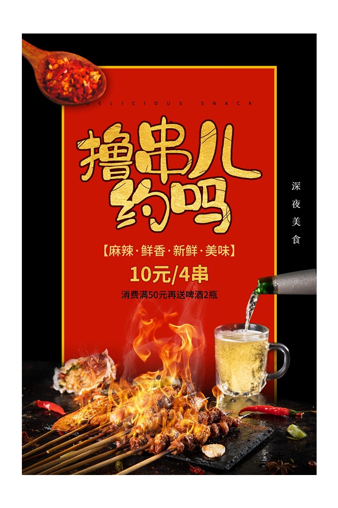 横版烧烤撸串促销宣传海报背景图20