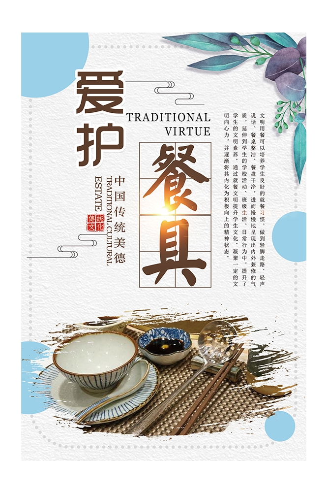 国风食堂文化光盘行动珍惜粮食海报挂画素材49