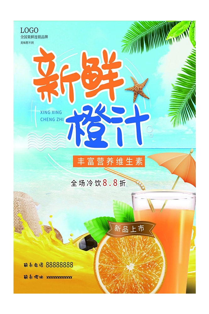 餐饮美食PSD海报模板橙子鲜榨橙汁果汁饮料促销宣传广告设计素材