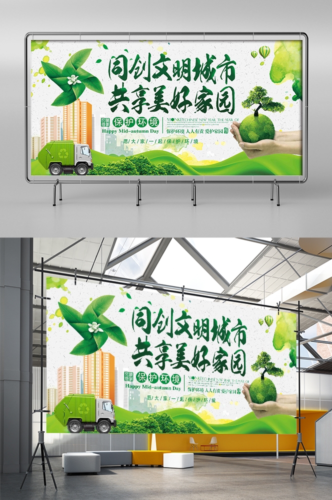 社区街道创建文明城市共建美好家园展板海报28