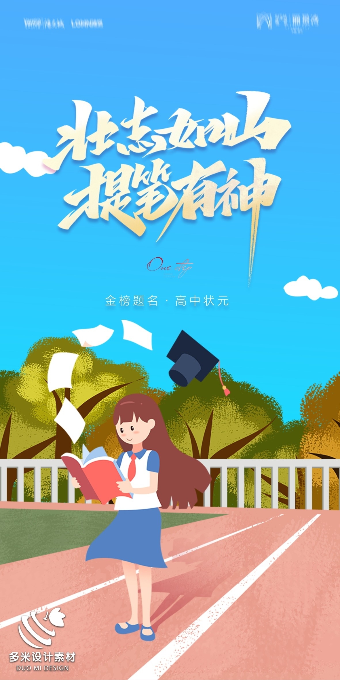 高考加油胜利冲刺逢考必过插画海报素材67