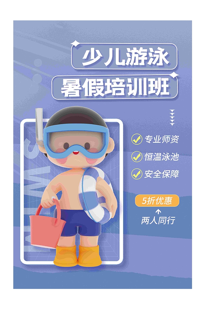 游泳培训暑期招生水上乐园宣传海报7