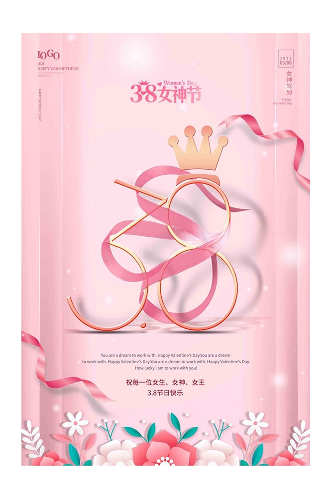 三八女神节妇女节女王节易拉宝海报素材2