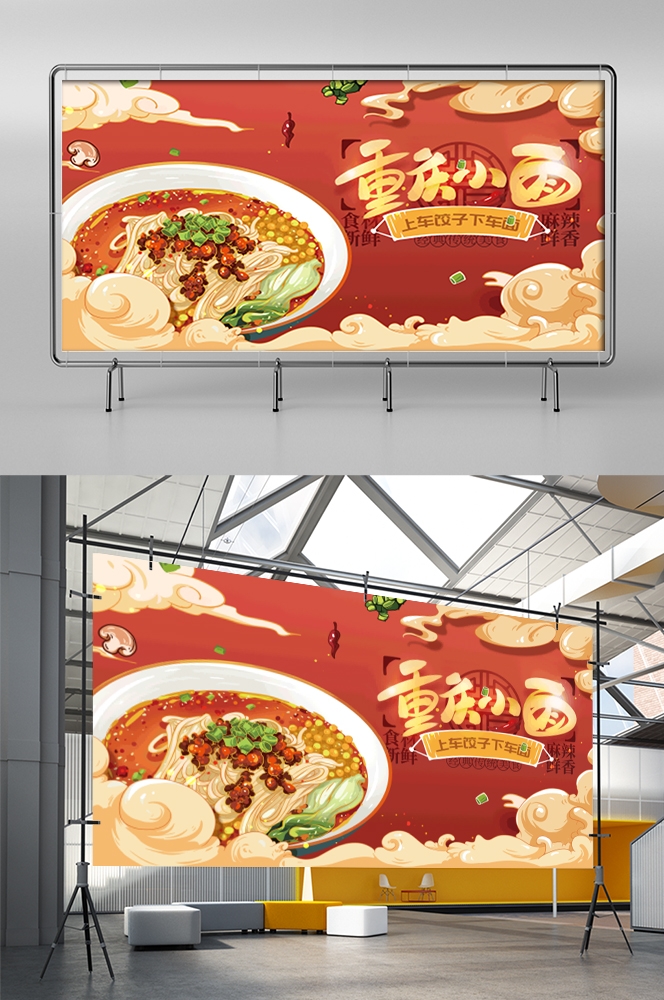 饭店餐厅面馆重庆小面壁画素材墙贴21
