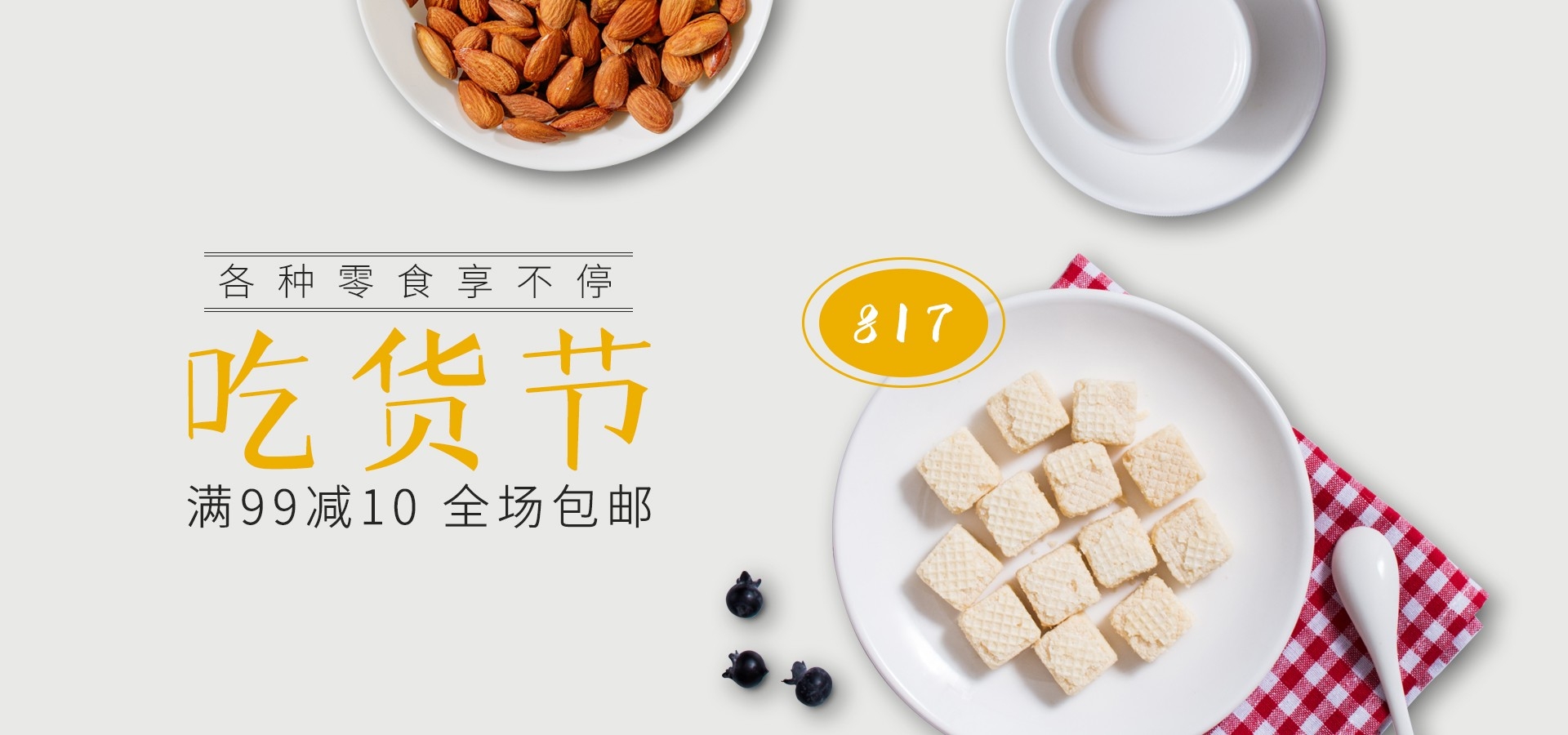 吃货节美食零食展板海报banner素材46