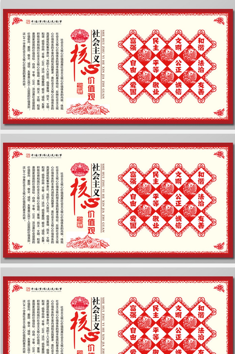培育弘扬社会主义核心价值观展板