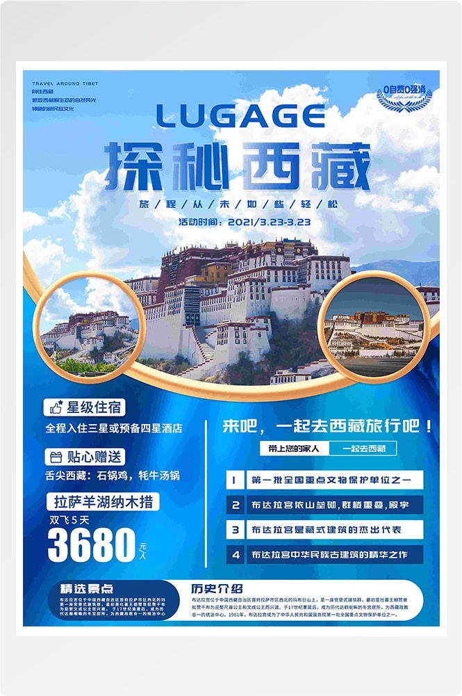 旅游海报新疆西藏云南海南三亚城市景点宣传素材135