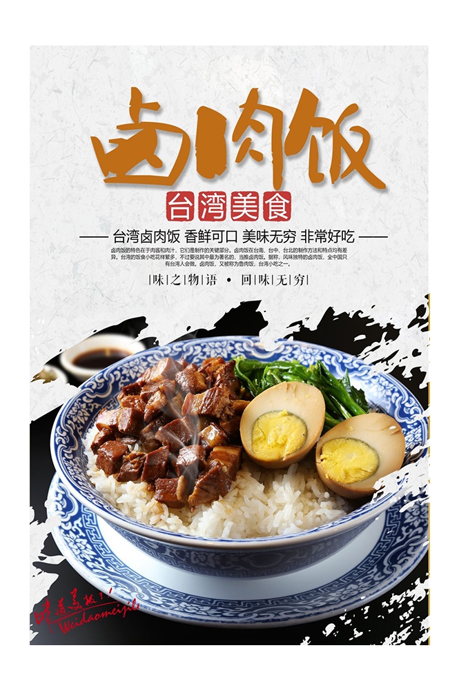 卤肉饭盖饭炒饭促销宣传单海报背景墙13