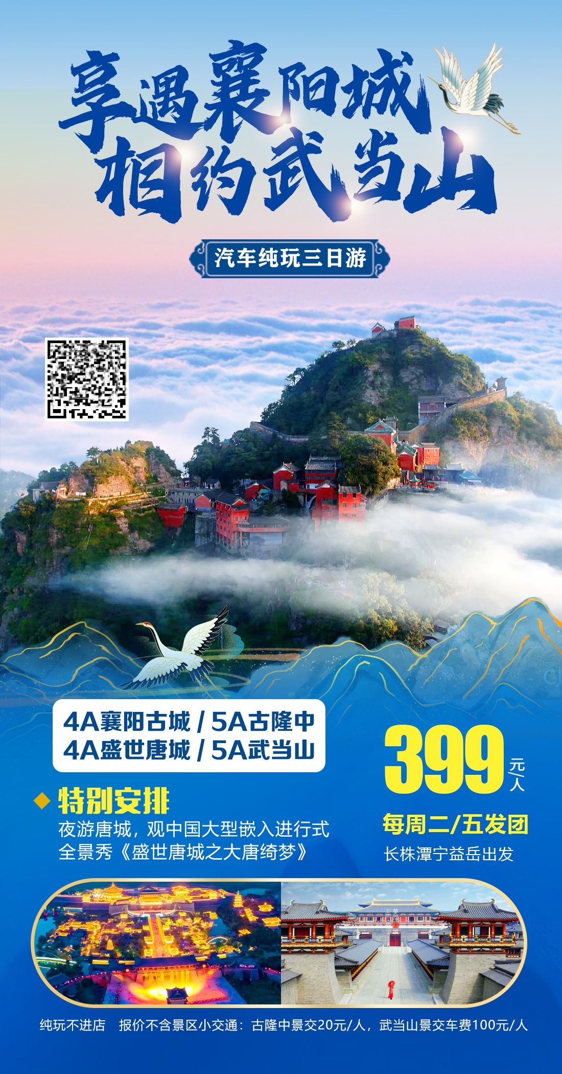 湖北武汉恩施长江三峡黄鹤楼樱花神农架旅游海报素材15